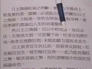 八字命学高阶第17课