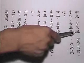 易经义理研究第10课