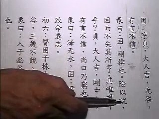 易经义理研究第16课