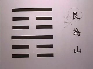 易经义理研究第18课