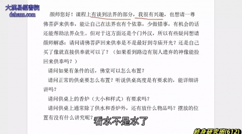 终身研究班第612课