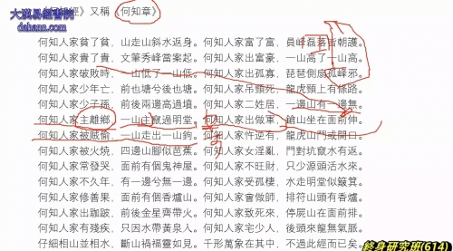 终身研究班第614课